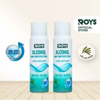 สเปรย์แอลกอฮอล์ ROYS ALCOHOL HAND SANITIZER SPRAY ขนาด 100 ml. 2 ขวด