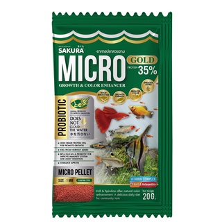 Sakura Micro Pellet อาหารปลา ซากุระไมโคร เพลเล็ท อาหารสำหรับปลาขนาดเล็ก