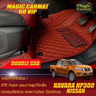 Nissan Navara NP300 Double Cab 4Door 2014-รุ่นปัจจุบัน พรมรถยนต์ Navara NP300 Double Cab 4Door พรม6D VIP Magic Carmat