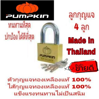 PUMPKIN กุญแจทองเหลืองแท้ 100%มีทุกขนาดไซส์