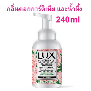 เคลียร์ LUX ลักส์ โบทานิคัล แฮนด์วอช การ์ดิเนีย แอนด์ ฮันนี่ 240ml (Exp09/23)