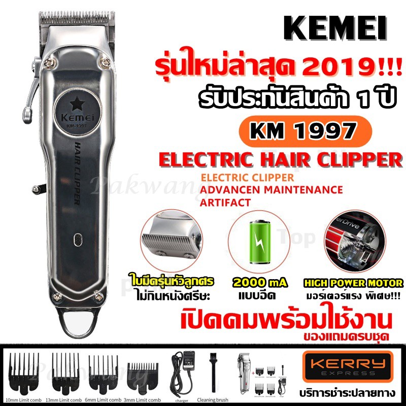 ((ใหม่ล่าสุด!!)) Kemei KM1996 KM-1997 KM1997 ไร้สาย ปัตตาเลี่ยนตัดผม แบตตาเลียนตัดผม แบบชาร์จไฟฟ้า