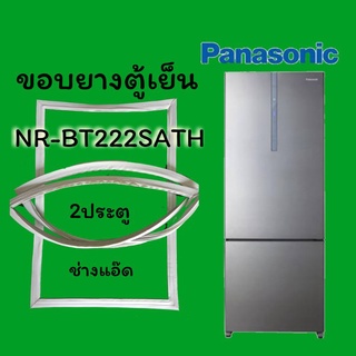 ขอบยางตู้เย็นpanasonic(พานาโซนิค)รุ่นNR-BT222SATH