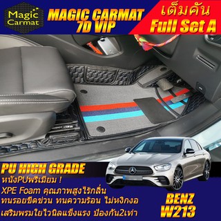 Benz W213 2021-ปัจจุบัน Sedan (เต็มคันรวมถาดท้ายรถ A) พรมรถยนต์ Benz W213 E220d E300e พรม7D VIP High Grade