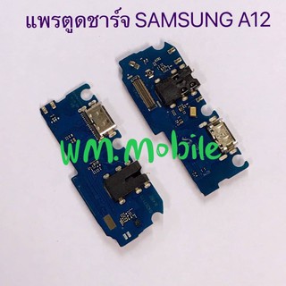 แพรตูดชาร์จ รุ่น Samsung A12 แพรก้นชาร์จ (แถมไขควงชุด)