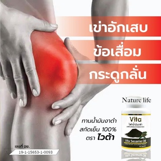 น้ำมันงา สกัดเย็น Vita