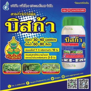 สารกำจัดหญ้าข้าวนก หญ้าแดง ชื่อบิสก้า 250cc. หญ้าใบกว้างในนาข้าว เช่น ผักปอดนา, เทียนนา วัชพืชประเภทกก เช่น กกทราย, หนวด