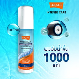 LOLANE Intense Care Leave-in Hyaluronic Serumโลแลน อินเทนซ์ แคร์ ลีฟ-อิน ไฮยาลูรอนิค เซรั่มบำรุงผมเสียให้นุ่มสวยเงางาม