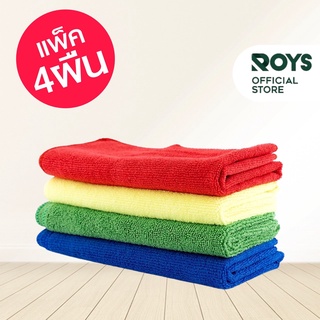 ROYS ผ้าไมโครไฟเบอร์  ( คละสี ) 4 ผืน
