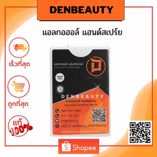 Denbeauty เเอลกอฮอล์ เเฮนด์สเปรย์ 20มล.