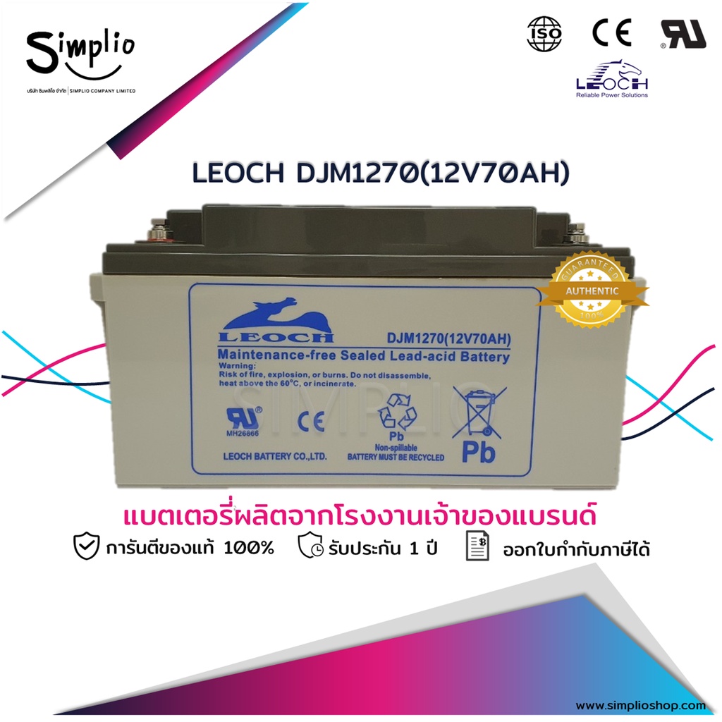 Leoch Battery DJM1270 (12V70AH) แบตเตอรี่ VRLA Batt สำรองไฟ UPS ตู้คอนโทรล อุปกรณ์ทางการแพทย์ โทรคมนาคม  ไฟฉุกเฉิน