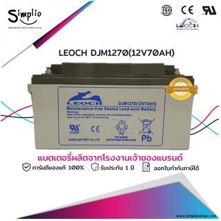 Leoch Battery DJM1270 (12V70AH) แบตเตอรี่ VRLA Batt สำรองไฟ UPS ตู้คอนโทรล อุปกรณ์ทางการแพทย์ โทรคมนาคม  ไฟฉุกเฉิน