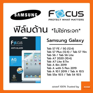 ฟิล์มด้าน ไม่ใช่กระจก Focus Samsung Tab S8 Ultra S7 FE S8 S7 Plus S6 S6 Lite A7 2020 A7 Lite A8 X205 A 10.1 10.5 S4 10.5