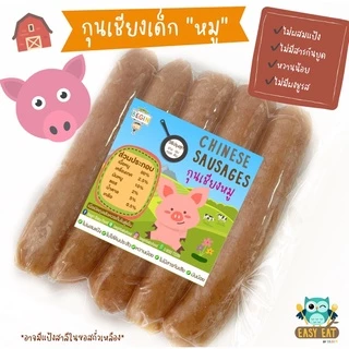 กุนเชียงเด็ก เนื้อหมู ไก่ ปลาล้วนๆ ปลอดสาร ไม่มีผงชูรส หวานน้อย กุนเชียงสำหรับเด็ก อาหารเด็ก กุนเชียงสุขภาพ อาหารคลีน