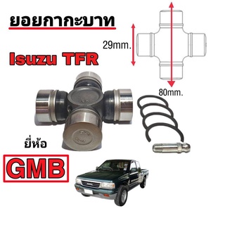 ยอยกากะบาท TFR ยี่ห้อ GMB ( GUIS-52 ) ขนาดกว้าง 29mm. ยาว 80mm.