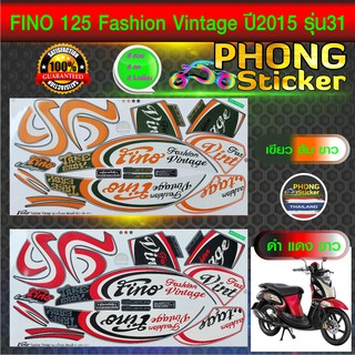 สติ๊กเกอร์ FINO 125 Fashion vintage ปี 2015 รุ่น 31 สติ๊กเกอร์มอไซค์ ฟีโน่ 125 Fashion vintage ปี 2015 รุ่น 31