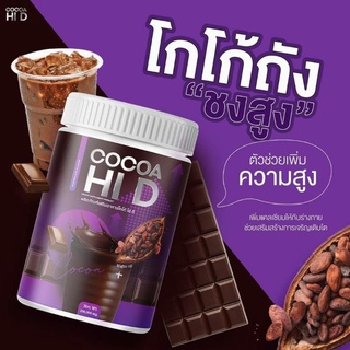 โกโก้ถัง Cocoa HI D  โกโก้ชงสูง 200 กรัม