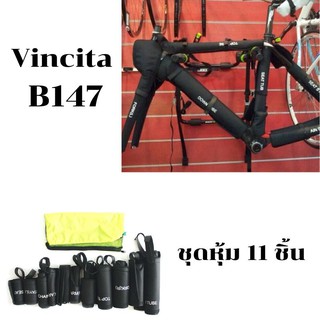 ชุดหุ้มเฟรมจักรยาน 11 ชิ้น  Vincita B147 (กันรอย กันกระแทก)