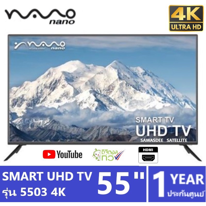 Nano Android TV , DIGITAL TV smart UHD 4K ขนาด 55" รุ่น LTV-5503 , 55NUD9900