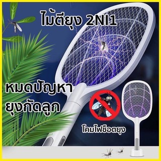 ไม้ช็อตยุง XQ168ไม้ช็อตยุงไฟฟ้า ที่ดักยุงไม้ตียุงไฟฟ้า  Swatter Hit (พร้อมสายUSBและแท่นชาร์จ)