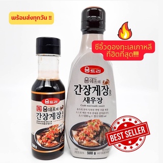 📌📌พร้อมส่งทุกวัน!! ซีอิ๊วดองเกาหลี ซีอิ้วดองทะเล ตราวูมทรี Woomtree Marinade Sauce ขนาด 230/ 500 g