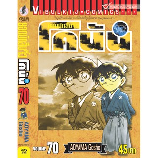 ยอดนักสืบจิ๋วโคนัน เล่ม 63-70 (แบบปลีก)