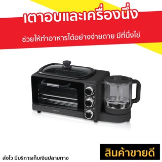 เตาอบและเครื่องนึ่งอเนกประสงค์ Cuizimate รุ่น RBSBF650 - เตาอบขนาดเล็ก ชุดทำอาหารเช้า เตาอบเล็ก เตาอบเล็กๆ