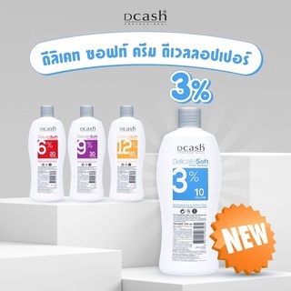 D-cash ดีแคช ดิลิเคท ซอฟท์ ครีม ดีวีลอปเปอร์ 6% 9% 12% 1000 มล.