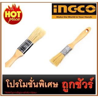 🔥แปรงทาสีด้ามไม้ ขนาด 1 นิ้ว I1200 🔥INGCO CHPTB0501