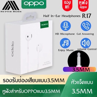 หูฟังOPPO R17 ใส่สบาย เสียงดี โปร่งชัดเจน ฟังสบาย คุยสายได้ ช่องเสียบแบบ3.5mm BY BOSSSTORE