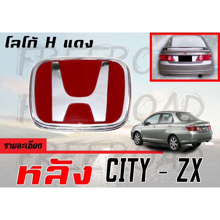 โลโก้ H แดง CITY-ZX ด้านหลัง