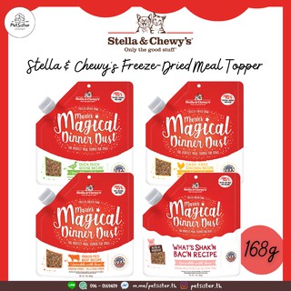 🐶Stella&amp;Chewys Freeze-Dried Meal Topper 168g อาหารสุนัขเกรดพรีเมี่ยมเหมาะกับน้องหมาทานยาก X Petsister