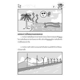 เก่ง วิทยาศาสตร์ ป.6 เล่ม 2 โดย พ.ศ.พัฒนา