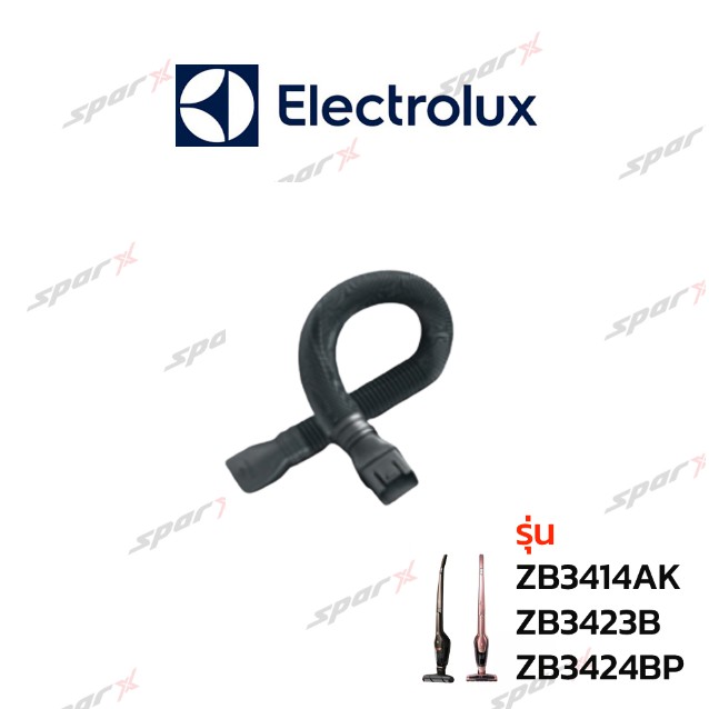 Electrolux สายเครื่องดูดฝุ่น รุ่น ZB3414AK / ZB3423B / ZB3424BP