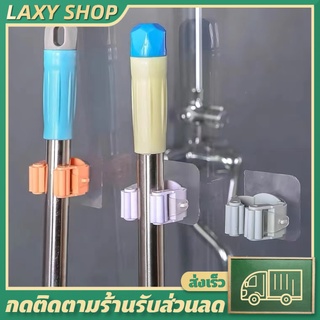 LAXY ตะขอติดผนัง ที่เก็บไม้ถู ตะขอแขวนอเนกประสงค์ติดผนัง ตัวร็อคไม้ถู ที่แขวนไม้ถู อุปกรณ์จัดเก็บไม้กวาด ไม้ถูพื้นในบ้าน