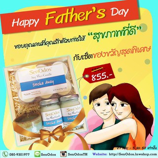 ของขวัญวันพ่อ ชุดของขวัญ เทียนหอม เลิกบุหรี่ อดบุหรี่ สูตรพิเศษ เลิกบุหรี่ไม่ยาก เพื่อคนที่คุณรัก