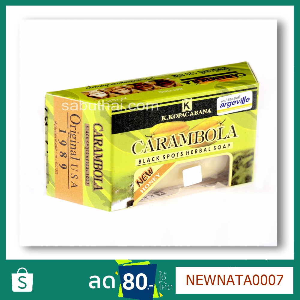 ⚡หมดปัญหาเรื่องฝ้า⚡ สบู่สูตรมะเฟือง Carambola black spots Soap มาดามเฮง