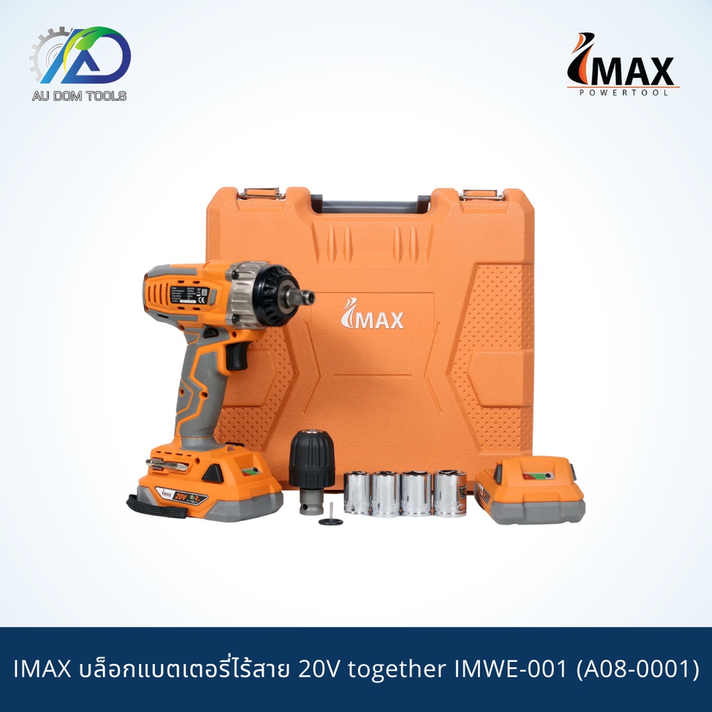 บล็อกแบตเตอรี่ไร้สาย IMAX IMWE-001 20V together