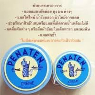 Penaten cream (50ml-150ml) ครีมสารพัดประโยชน์รักษาโรคผิวหนังได้ดี มี 2 ขนาดให้เลือก