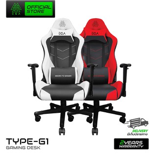 เก้าอี้เกมมิ่ง EGA Type G1 Red/White ปรับได้130องศา ขาเหล็ก รับประกันสินค้า 2 ปี