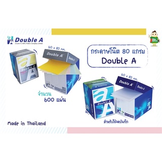 Double A Minibox กระดาษโน้ต 80g/600s ขนาด 60x83 มม. พร้อมส่ง !!