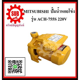 MITSUBISHI  ปั๊มน้ำหอยโข่ง  WCH/ACH-755 S 1HP220Vท่อ 1   WCH/ACH755S  WCH / ACH 755 S WCH / ACH - 755 - S  WCH/ACH-755-S