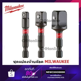 แหล่งขายและราคาMILWAUKEE แปลงหัวบล็อค Impact Socket Adapter Set 3 ชิ้น 1/4, 3/8, 1/2, 48-32-5030, 48-32-5031, 48-32-5032, 48-32-5033อาจถูกใจคุณ