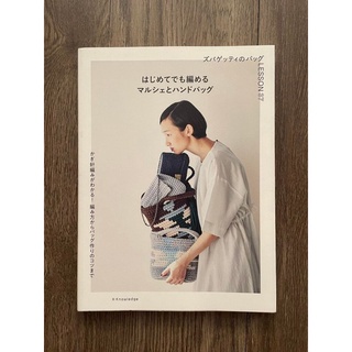 หนังสือสอนถักไหมผ้ายืด Lesson 37 มือใหม่ก็ทำได้ EXN82569 (JP)