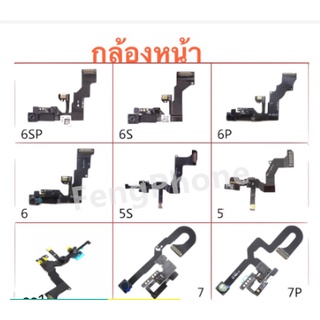 กล้องหน้า For 7, 7P, 8, 8P, 6, 6P, 6S, 6sp, se, 5, 5S, se 2020