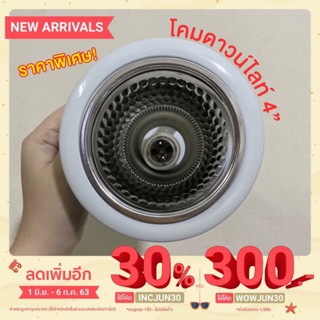 โคมดาวน์ไลท์ 4 นิ้ว E27 Downlight ฝังฝ้า