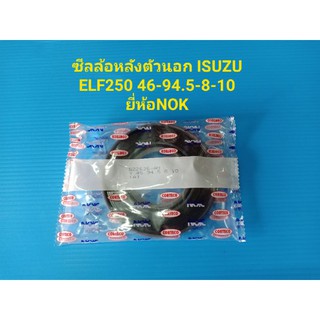 ซีลล้อหลังตัวนอก ISUZU ELF250 ขนาด46-94.5-8-10 ยี่ห้อ NOK