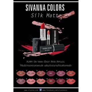 Sivanna Colors Silk Matte HF360 เบอร์ 07-12 มาใหม่ สีสวย ติดทนนาน