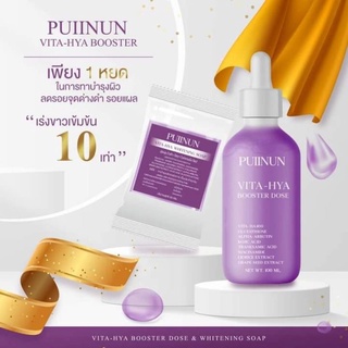 โดสม่วง 1แถม1 ไวต้า ไฮยา Puiinum Booster Dose 100ml.