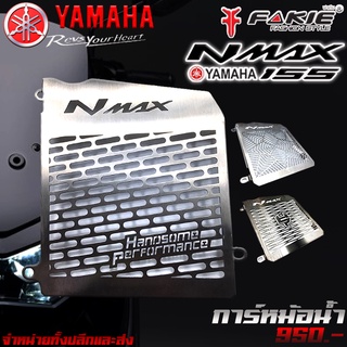 การ์ดหม้อน้ำ ตะแกรงหม้อน้ำ YAMAHA NMAX ปี 2016-2019/2020-2021 ของแต่ง NMAX จัดจำหน่ายทั้งปลีกและส่ง